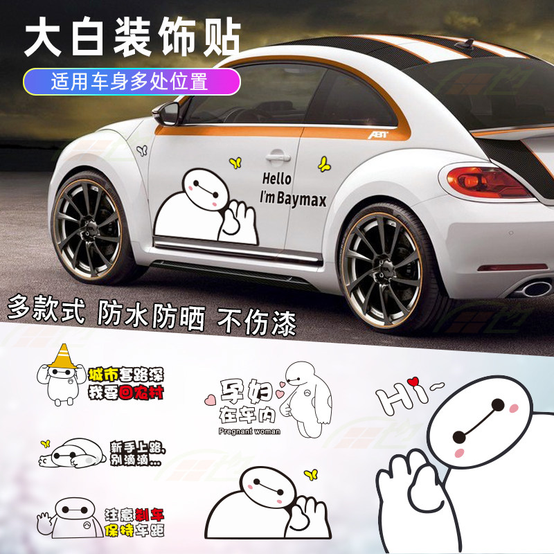 汽车可爱卡通hello超能陆战队