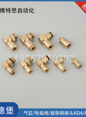 海德堡气缸接头印刷机气缸电磁阀配件EISELE接头6mmAD6旋转铜接头
