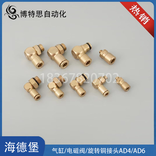 海德堡印刷机气缸铜接头AD4/AD6
