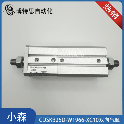 SMC小森气缸CDSKB25D-W1966-XC10