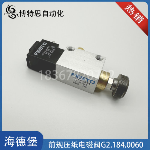 海德堡前规电磁阀G2.184.0060