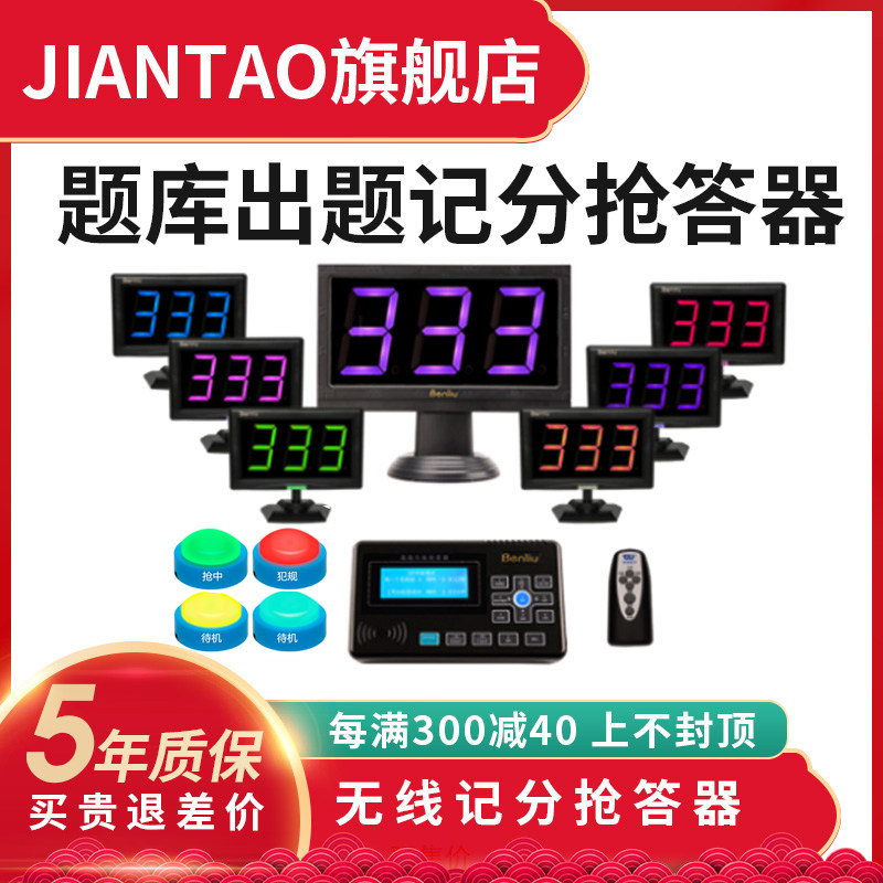 奔流抢答器知识竞赛E600 4组6组8组10组12组20组32组无线电子记分题库出题大型知识竞赛答题比赛无线抢答器