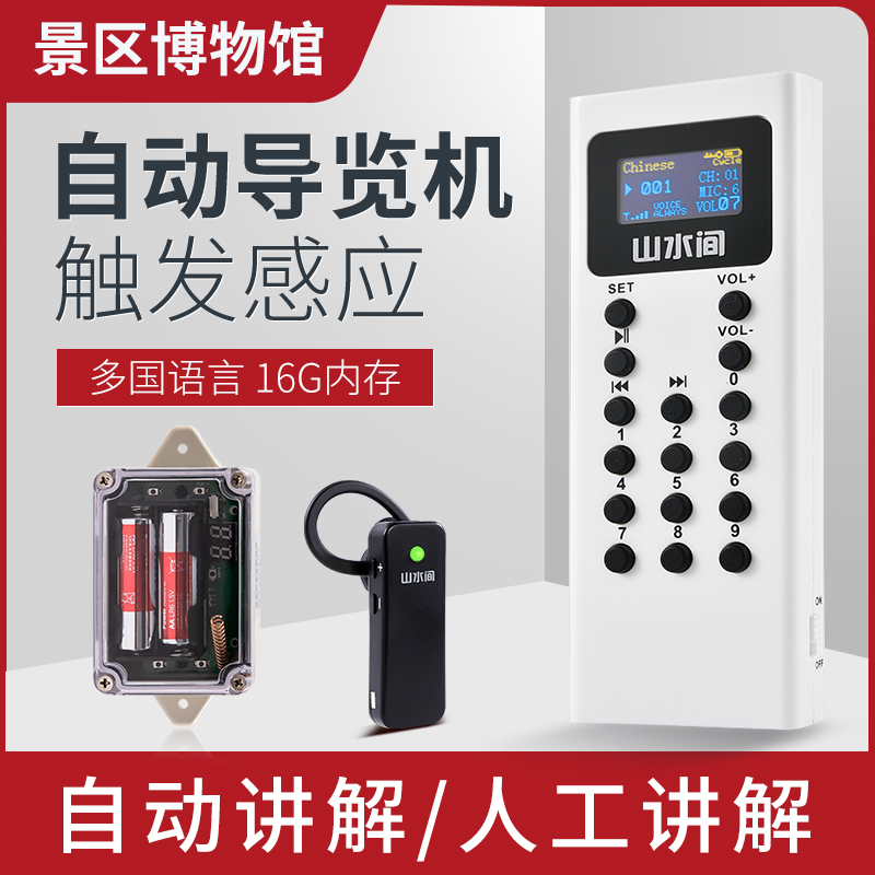 山水间k6K7自助导览机智能语音讲解器博物馆电子导游机景区自动讲解器自动触发感应讲解机参观展览自动导览器,办公设备/耗材/相关服务,电子导游机/讲解器,淘宝优惠券,粉丝福利购,淘宝优惠卷