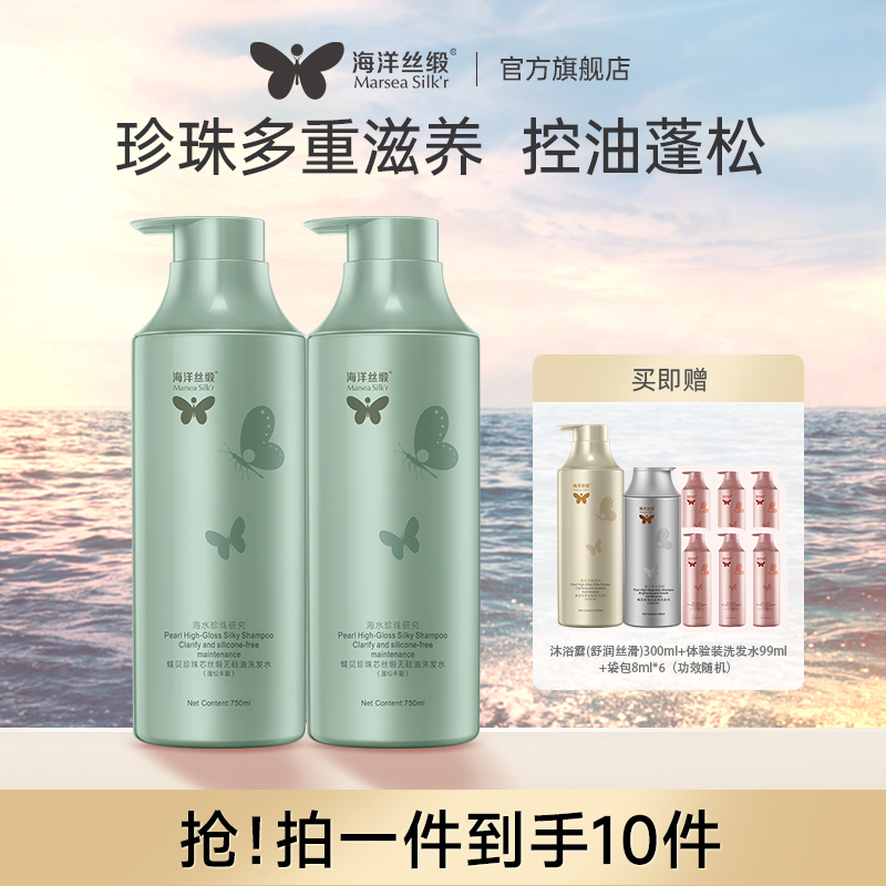 海洋丝缎去屑蓬松洗发水