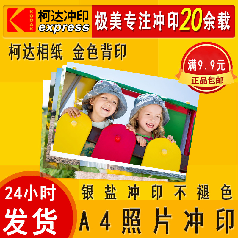 洗照片图片数码照片冲印柯达光面