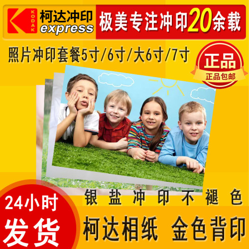 柯达相纸大6寸高清套餐光面相片