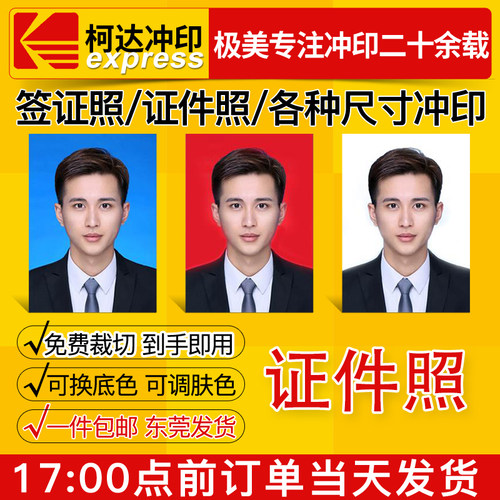 激光冲印证件照相光面绒面冲洗