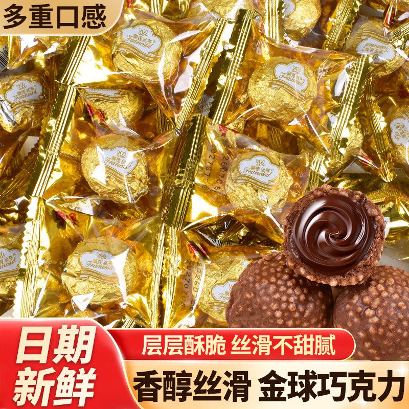 金沙巧克力夹心散装金球婚庆结婚喜糖糖果烘焙七夕情人节花束零食