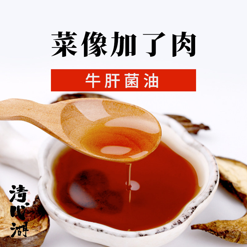 清心湖牛肝菌油素食调料235g香料油西餐调料配料用油料拌面料