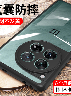 适用一加12手机壳新款ACE3Pro全包1+11二的oppoace2保护套oneplusAce2V防摔透明硅胶OPPO十二女oneplus男外壳