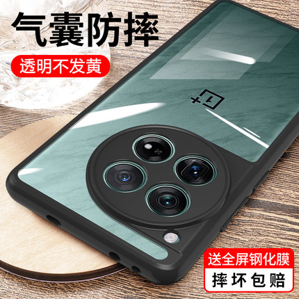 适用一加12手机壳新款ACE3Pro全包1+11二的oppoace2保护套oneplusAce2V防摔透明硅胶OPPO十二女oneplus男外壳