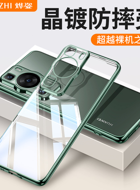 适用华为P60手机壳P60Pro新款ART的huawei全包防摔por硅胶p6o高级感女5g透明atr男士Proart不顶膜6oPro外壳5g