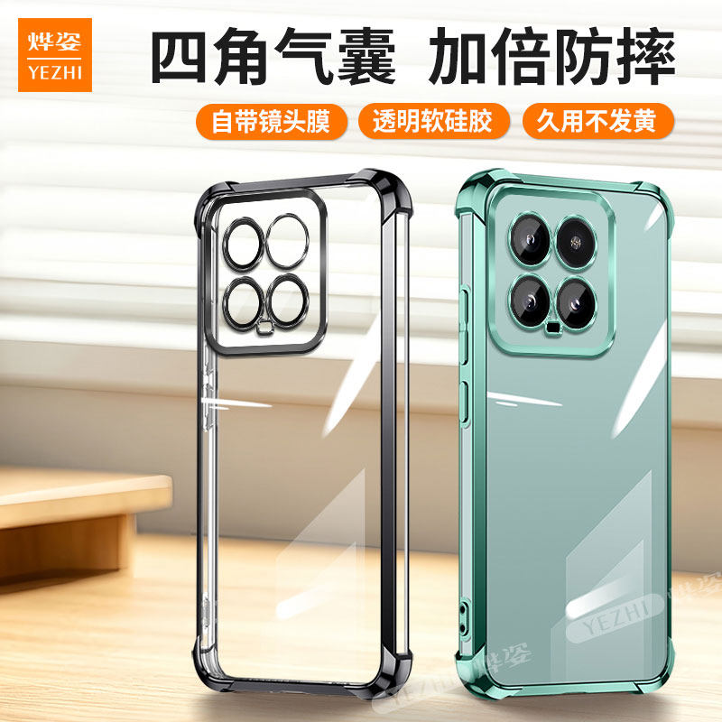 气囊防摔】适用小米14手机壳Mi14Pro新款xiaomi14Ultra透明硅胶保护套MIUI十四por全包ultra带支架外壳5G男女