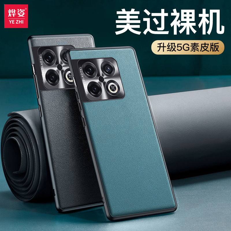 适用一加10Pro素皮全包手机壳