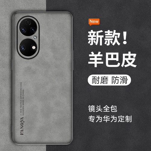 适用华为鼎桥p50手机壳防滑硅胶