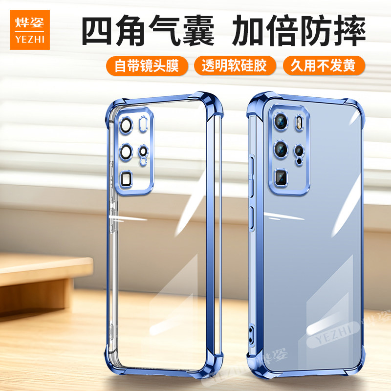 【气囊防摔】适用华为P40手机壳