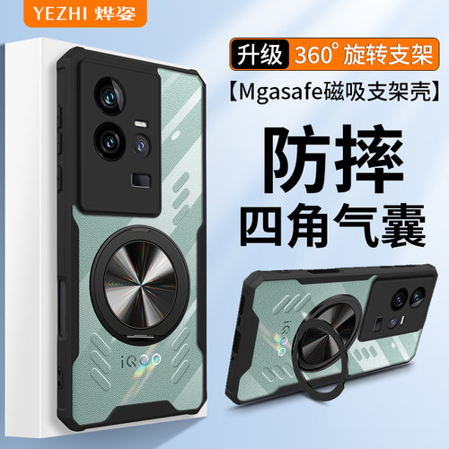 适用iQOO11硅胶手机壳磁吸支架