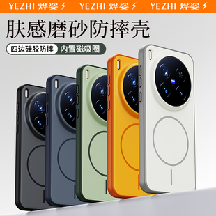 适用vivoX300手机壳新款 X300Pro磁吸保护套vivo镜头全包2025高级感viv0叉三百系列防摔vovix男por软硅胶外壳