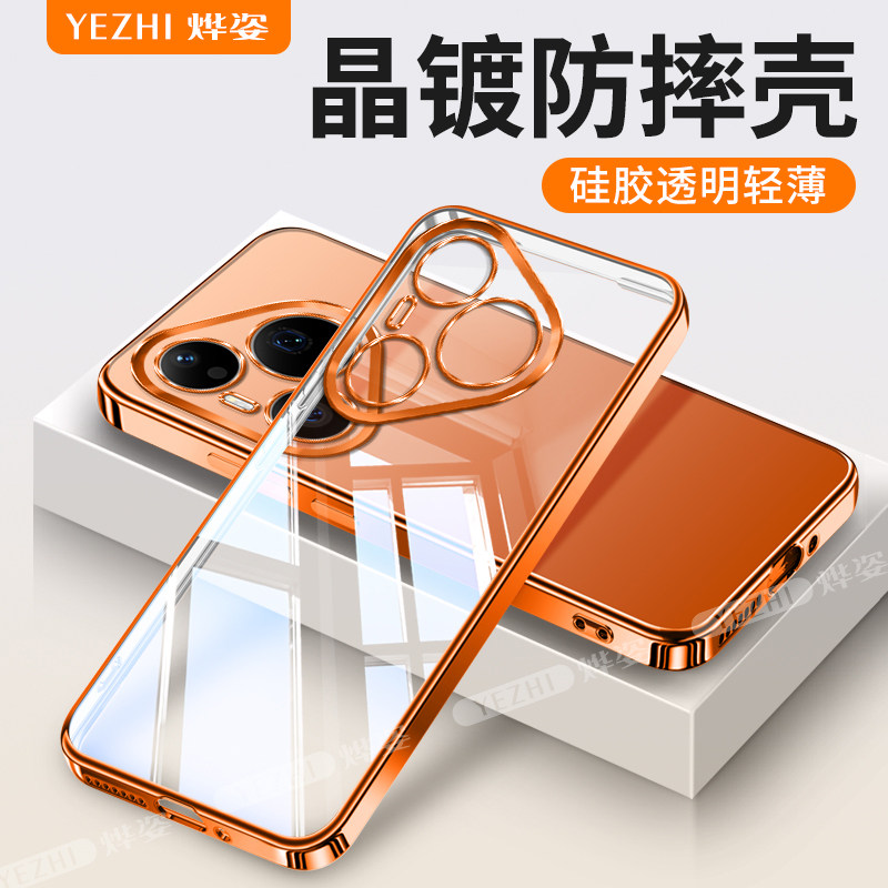 适用于华为Pura90Pro硅胶手机壳