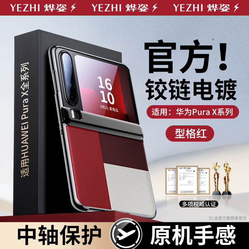 适用华为Purax电镀中轴手机壳