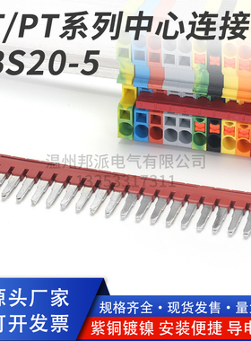 FBS20-5连接条ST/PT弹簧式接线端子20位插拔式短接片插拔式桥接件