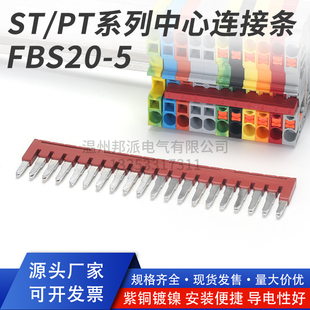 短接片插拔式 FBS20 接线端子20位插拔式 PT弹簧式 桥接件 5连接条ST