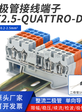 ST2.5-QUATTRO-DT弹簧式接线端子二进二出导轨电压端子整流二极管