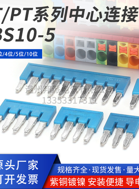 FBS2/3/4/5/10-5短接条蓝色纯铜短接片STPT2.5弹簧端子中心连接条