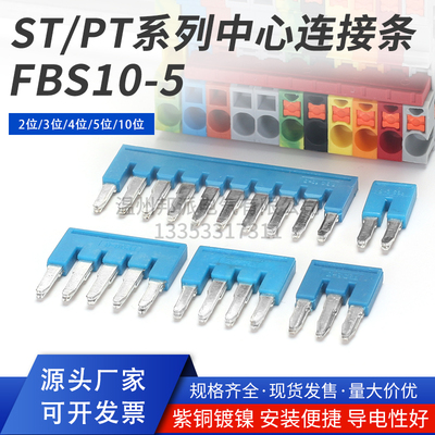 FBS2/3/4/5/10-5短接条蓝色纯铜短接片STPT2.5弹簧端子中心连接条