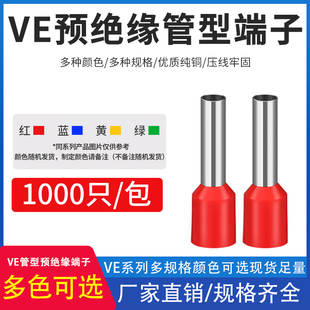 E1508 E1008 E2508管型针型冷压接线端子铜线耳鼻子 E7508 VE0508