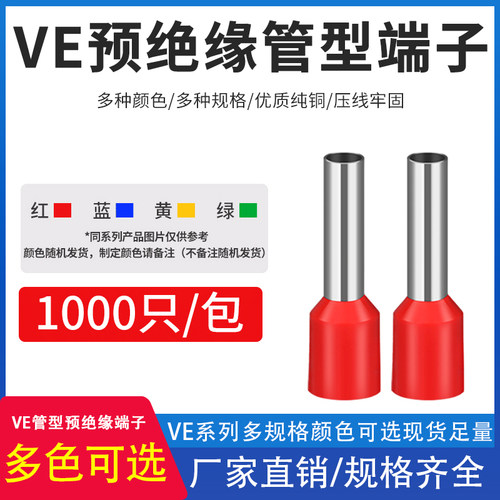 VE0508/E7508/E1008/E1508/E2508管型针型冷压接线端子铜线耳鼻子