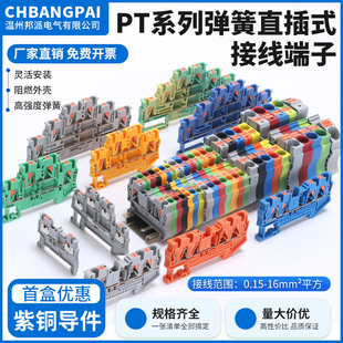 PT接线端子2.5直插型导轨式4/6/10PTTB2.5铜件双层纯铜弹簧端子排