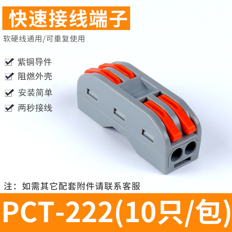 pct-222按压式接线多功能快速分线绝缘端子软硬线2进2出对接直插