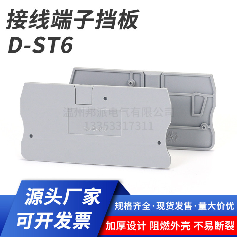 d-st6 pe弹簧接线端子排挡板 st6连接终端隔片安全隔离板堵板档板