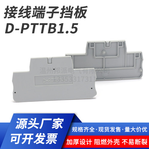 D-PTTB1.5弹簧端子端板挡片侧板隔板PTTB1.5双层免工具端子排挡板