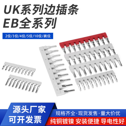 EB系列边插式短接片规格齐全纯铜