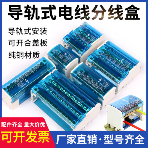 UK207/211/407/415电线分线盒二级四级接线端子盒 导轨式汇流铜排