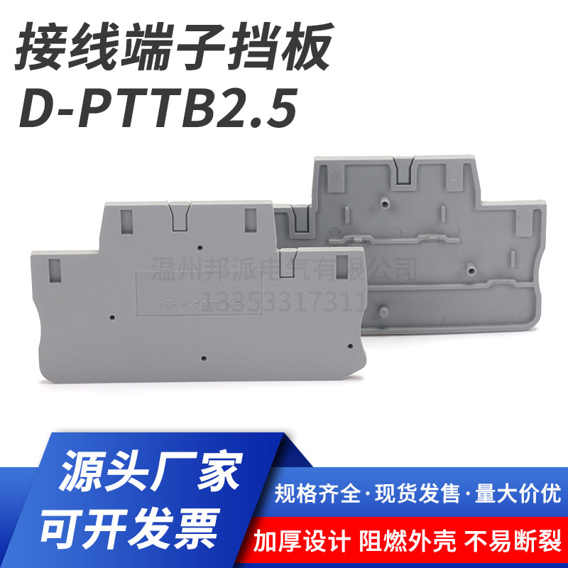 PTTB2.5弹簧接线端子挡板