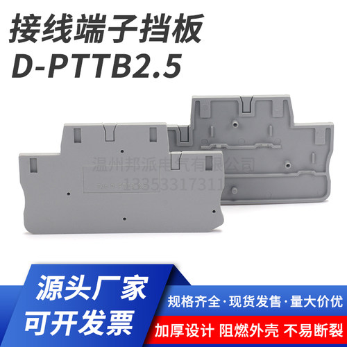 PTTB2.5弹簧接线端子挡板