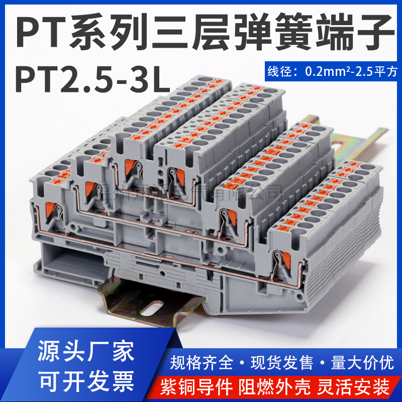 PT2.5-3L快速接线端子紫铜直插式三层弹簧端子阻燃免工具导轨端子