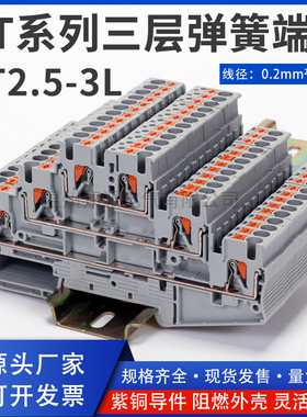 PT2.5-3L快速接线端子紫铜直插式三层弹簧端子阻燃免工具导轨端子