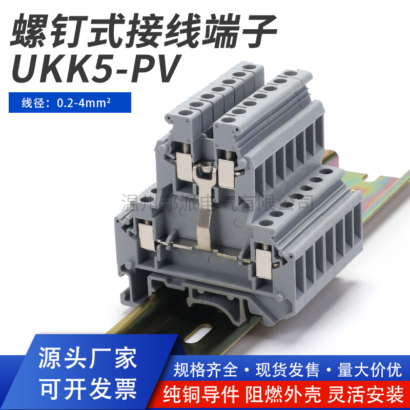 UKK5双层互联接线排厂家直销