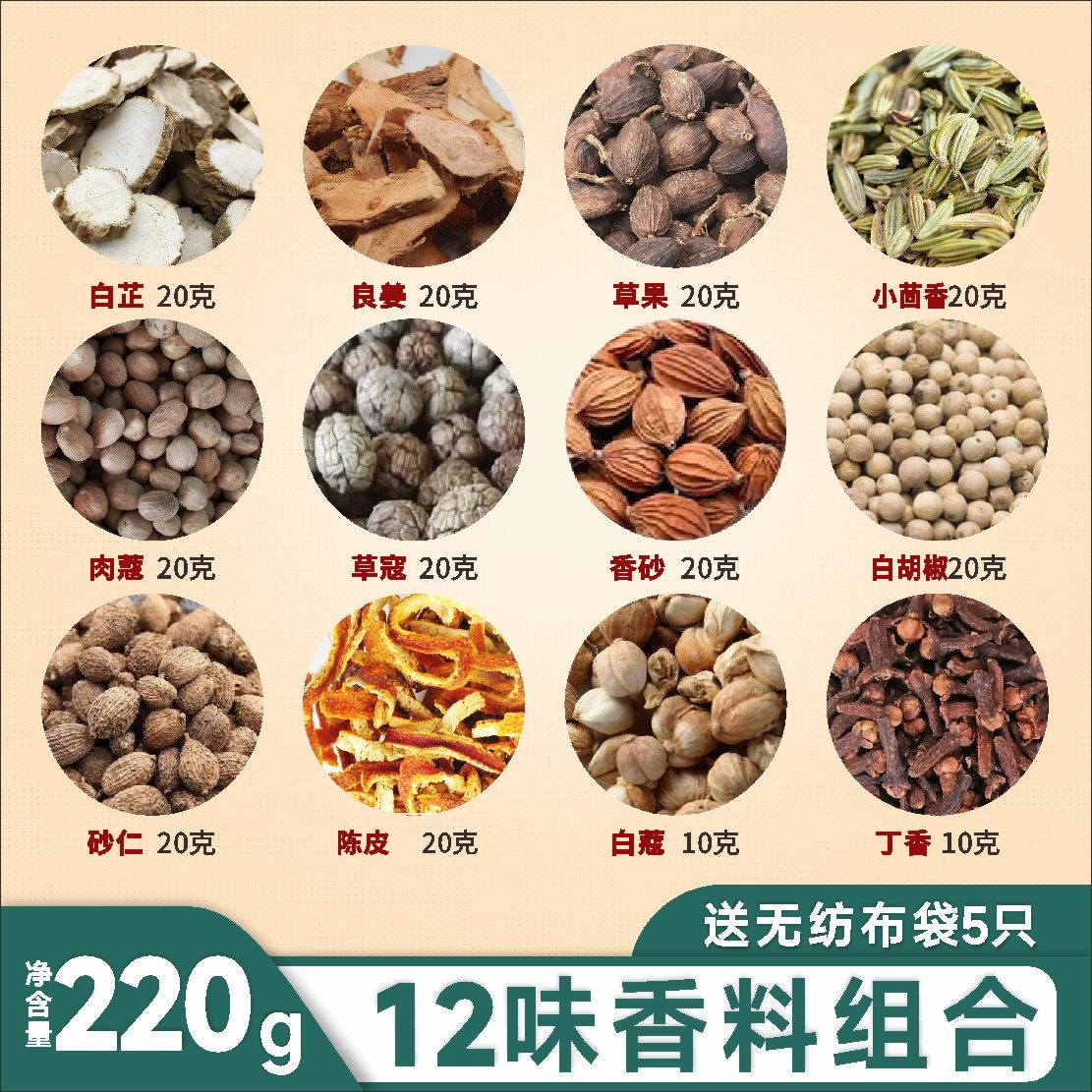 白芷良姜草果卤肉增香云南草果大红片良姜去腥家庭商用套装组合料