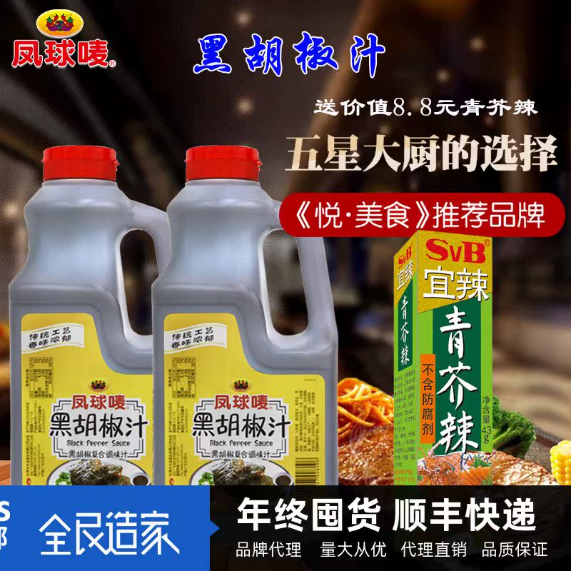 凤球唛黑椒汁价格 凤球唛黑椒汁图片 星期三 凤球唛黑椒汁价格 凤球唛黑椒汁图片 星期三
