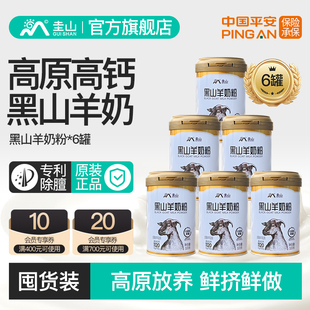 圭山黑山羊奶粉6罐装中老年成人儿童专用高原高钙奶旗舰店正品
