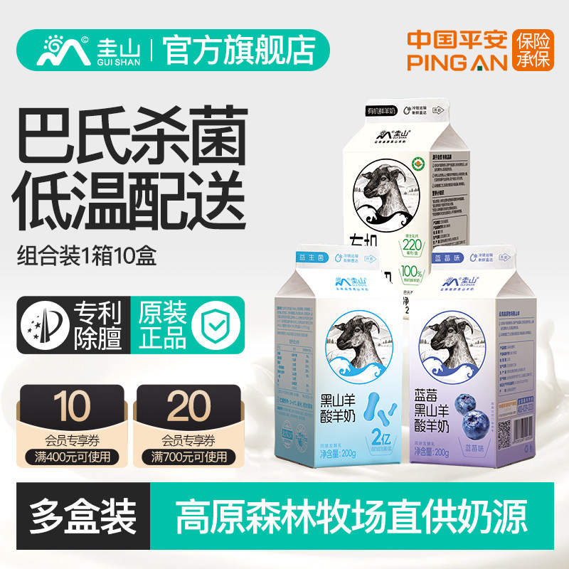 圭山低温鲜羊奶酸奶风味整箱孕妇儿童早餐奶巴氏杀菌新鲜冷链配送