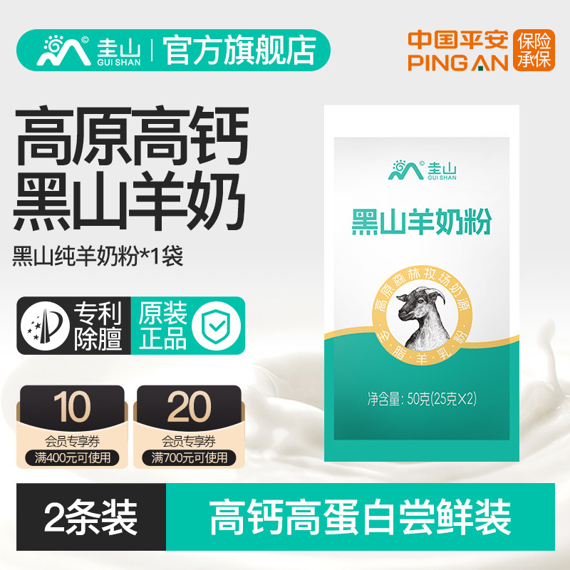 【独立小包装】圭山纯山羊奶粉无蔗糖高钙奶中老年成人儿童早餐奶