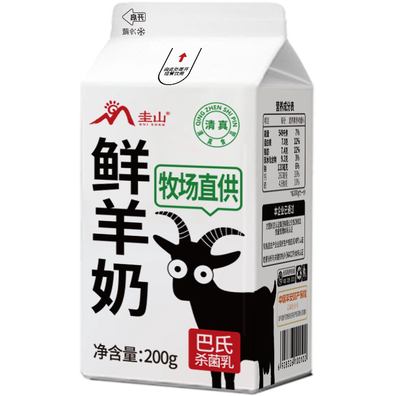 云南圭山低温有机鲜羊奶冷链配送
