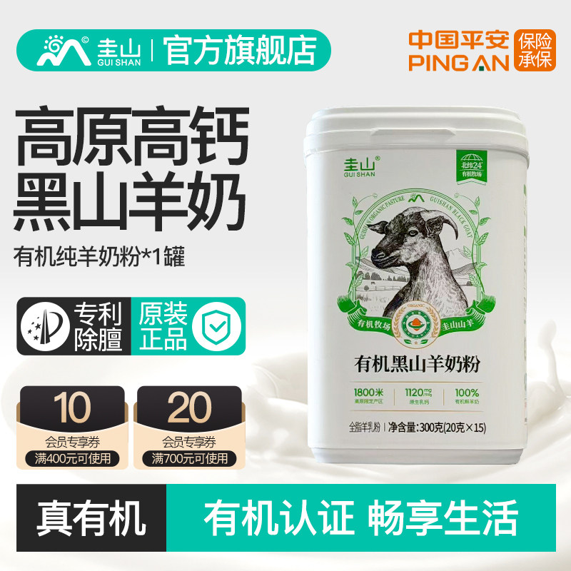 圭山有机纯黑山羊奶粉300g全脂高钙奶中老年成人儿童独立包装图片
