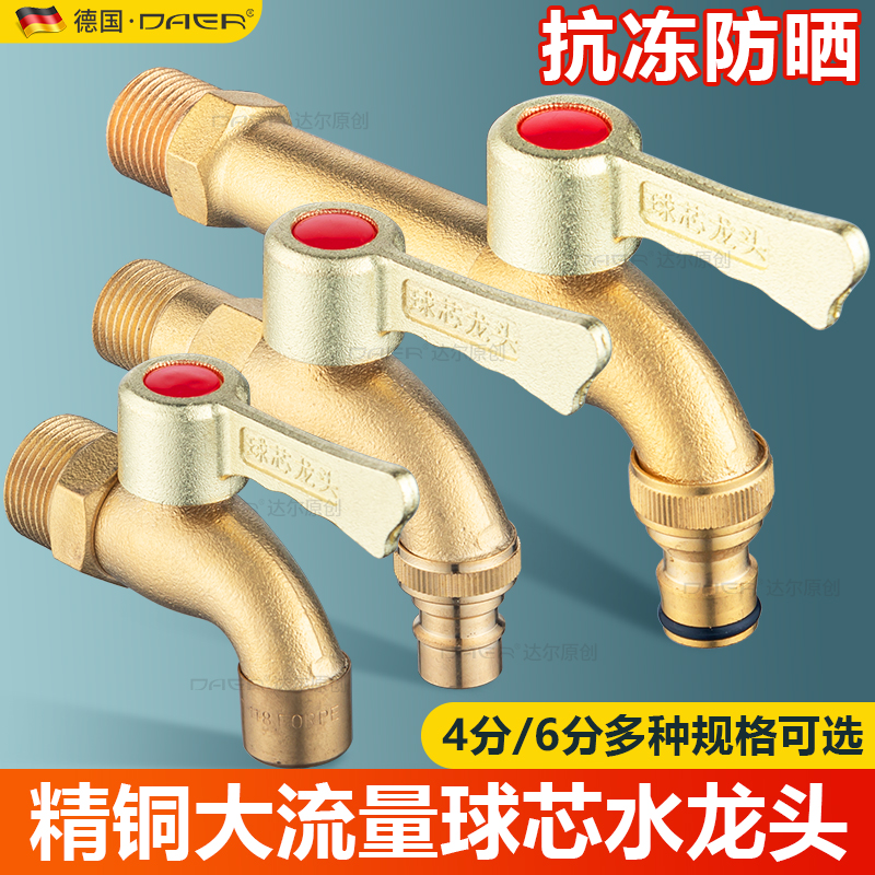 全铜大流量球形阀芯洗衣机拖把池水龙头46分洗车奶嘴室外防冻防爆
